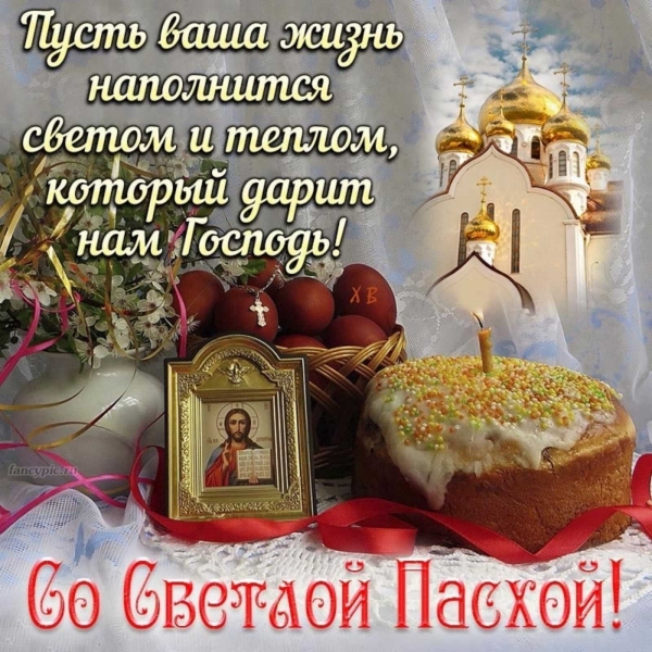 «Пасха»