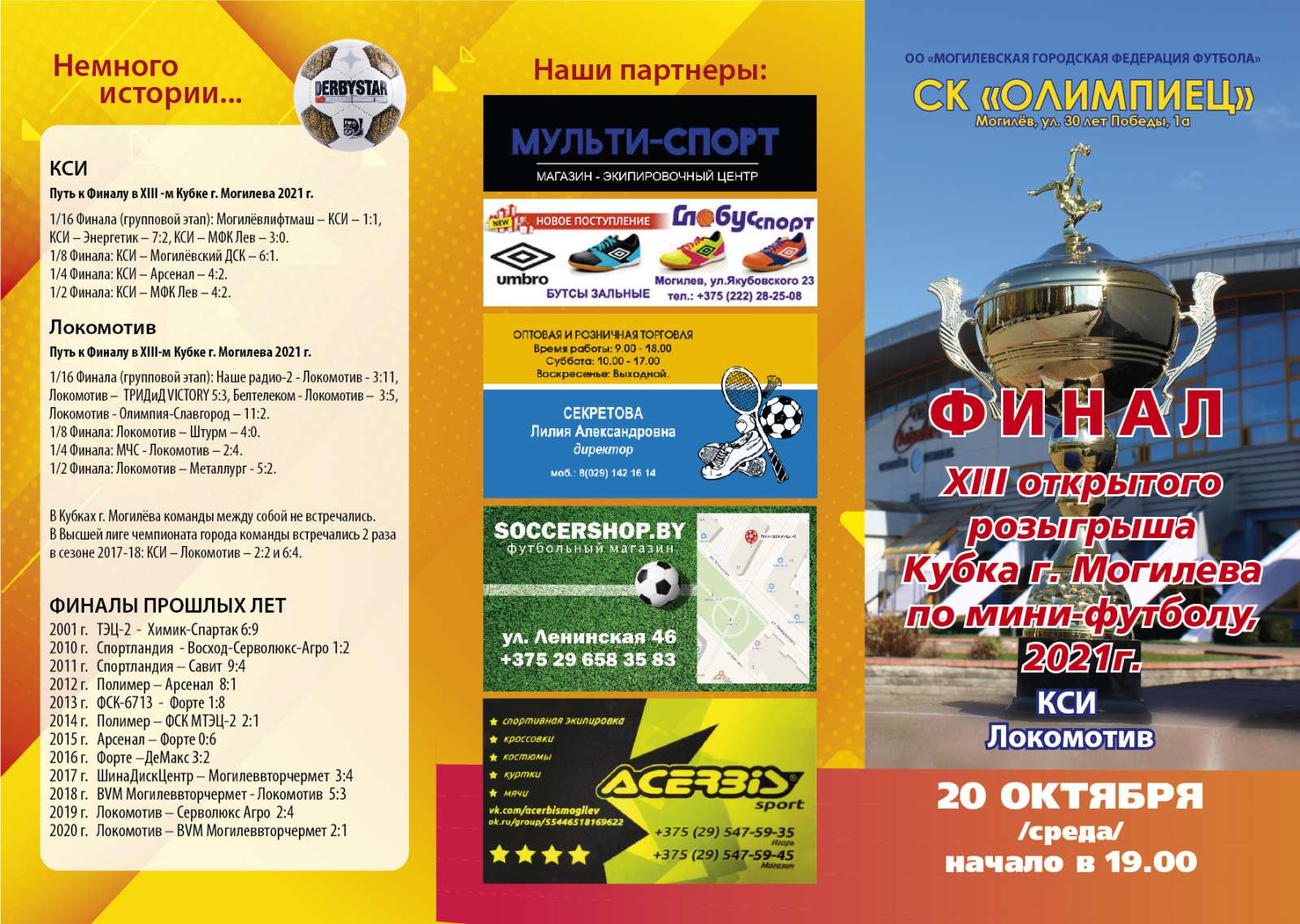 Кубок мини 2021
